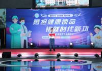 【勇担健康使命 铸就时代新功】太阳集团网站1088vip隆重庆祝第六个“中国医师节”