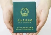 【便民】@所有人！太阳集团网站1088vip《出生医学证明》办理流程请查收