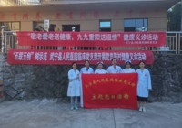 【情暖重阳节  健康有“医”靠】太阳集团网站1088vip临床党支部开展健康义诊进乡村活动