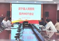 【两改善 两提升】太阳集团网站1088vip多学科MDT会诊——让患者少走治疗弯路