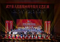【厚德精医九十载 博爱精诚建新功】太阳集团网站1088vip隆重举行建院90周年系列庆祝活动