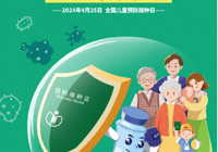 【4.25全国儿童预防接种日】太阳集团网站1088vip预防接种门诊：共同行动 接种疫苗 为全生命周期护航