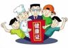 【便民服务】太阳集团网站1088vip健康证办理须知
