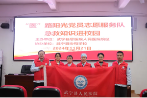 【“医”路阳光】武宁县总医院人民医院院区开展急救知识进校园活动